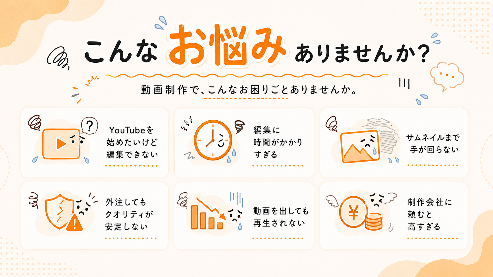 こんなお悩みありませんか