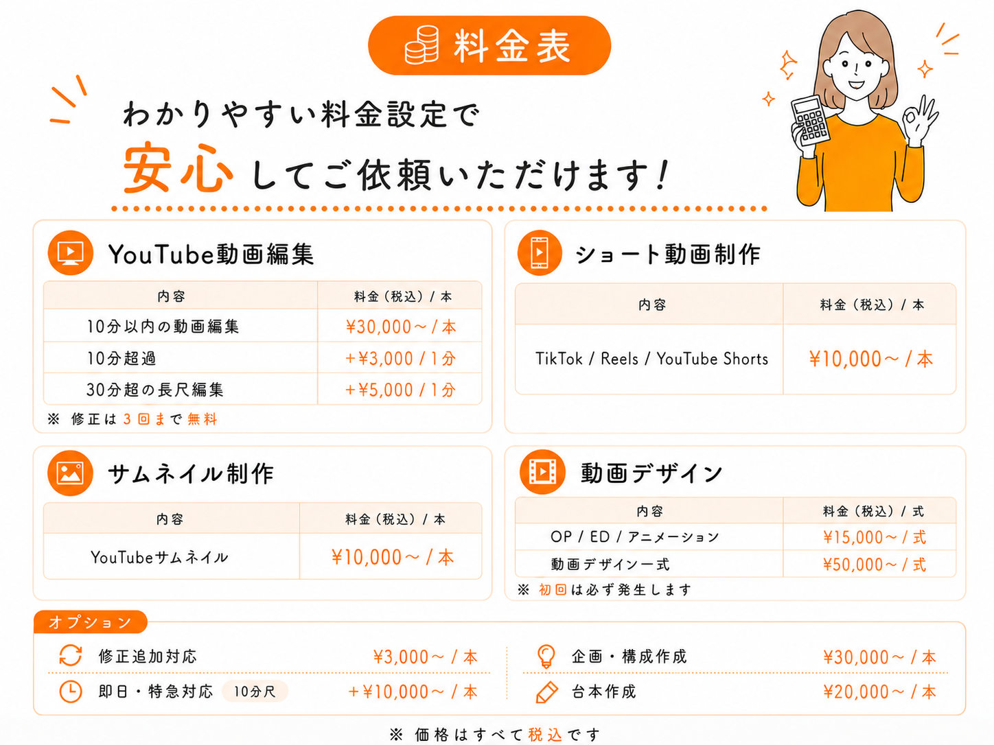 料金表