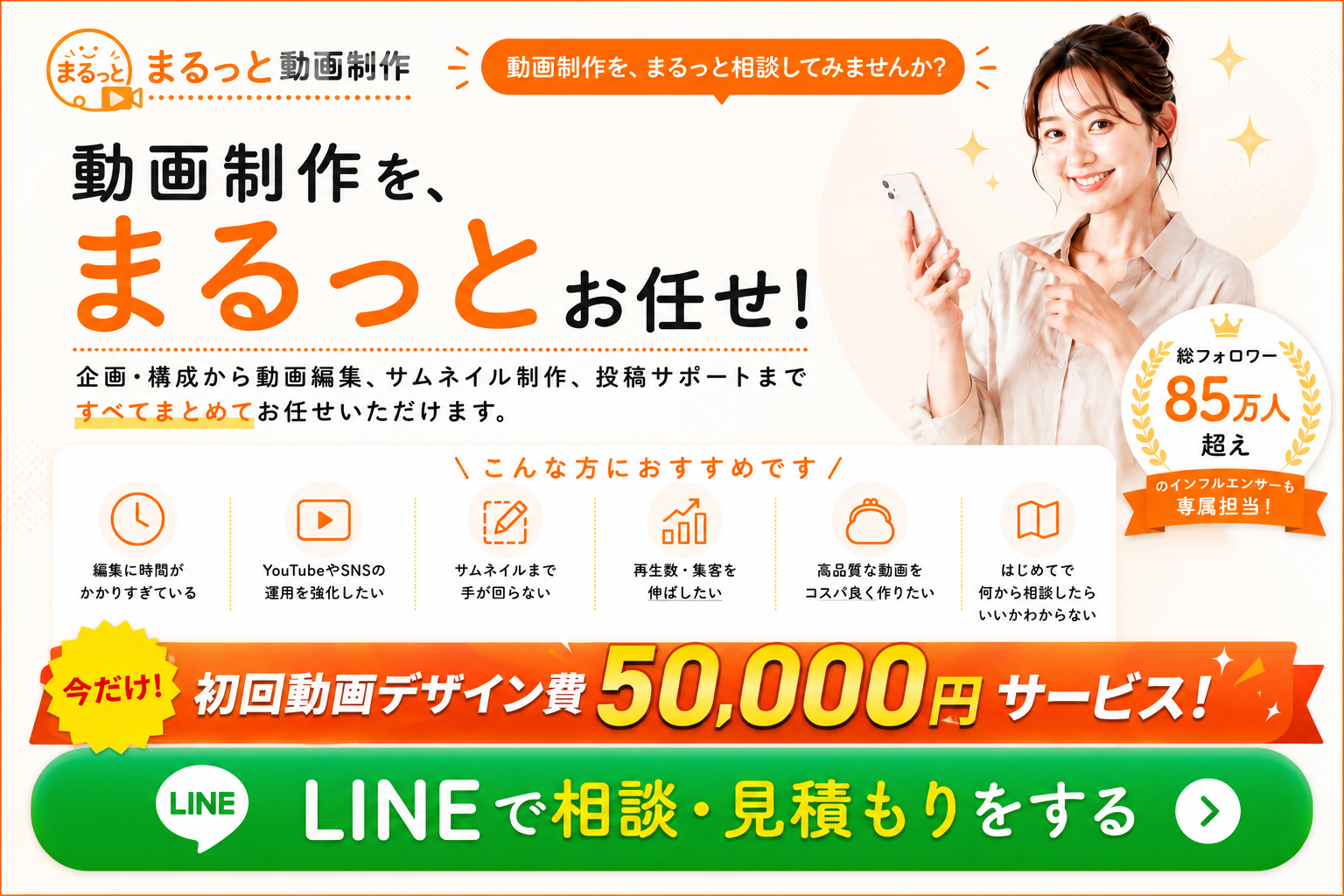 初回動画デザイン料5万円サービス
