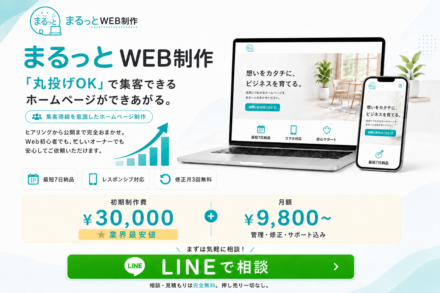 まるっとWEB制作