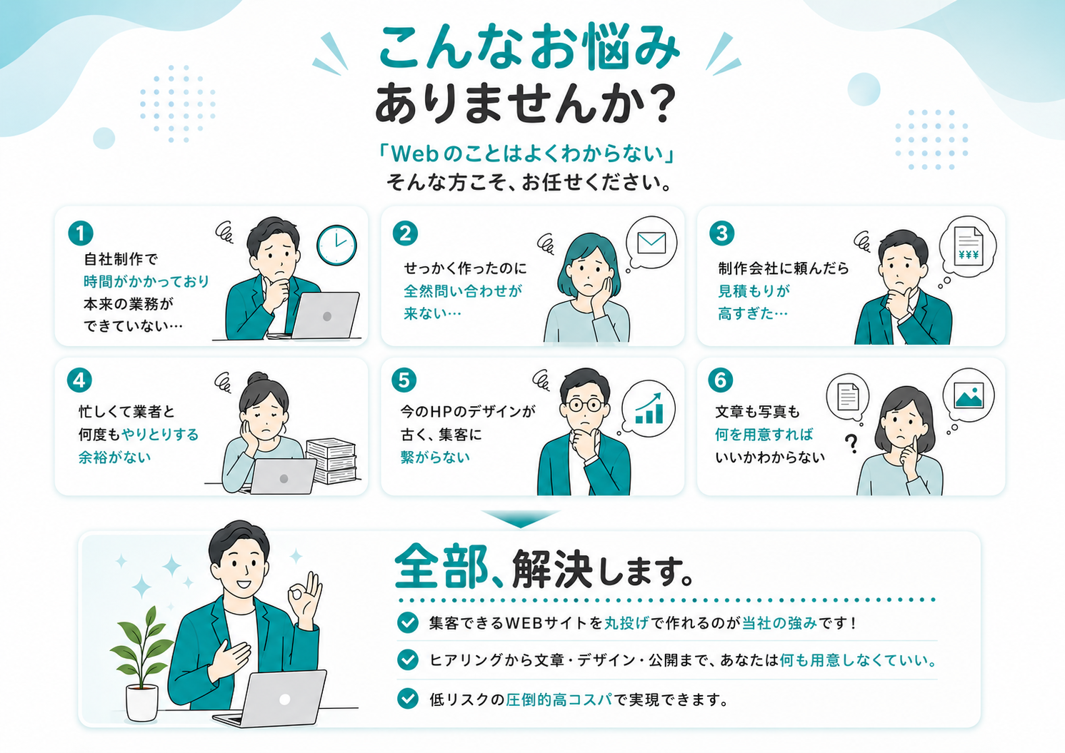 こんなお悩みありませんか