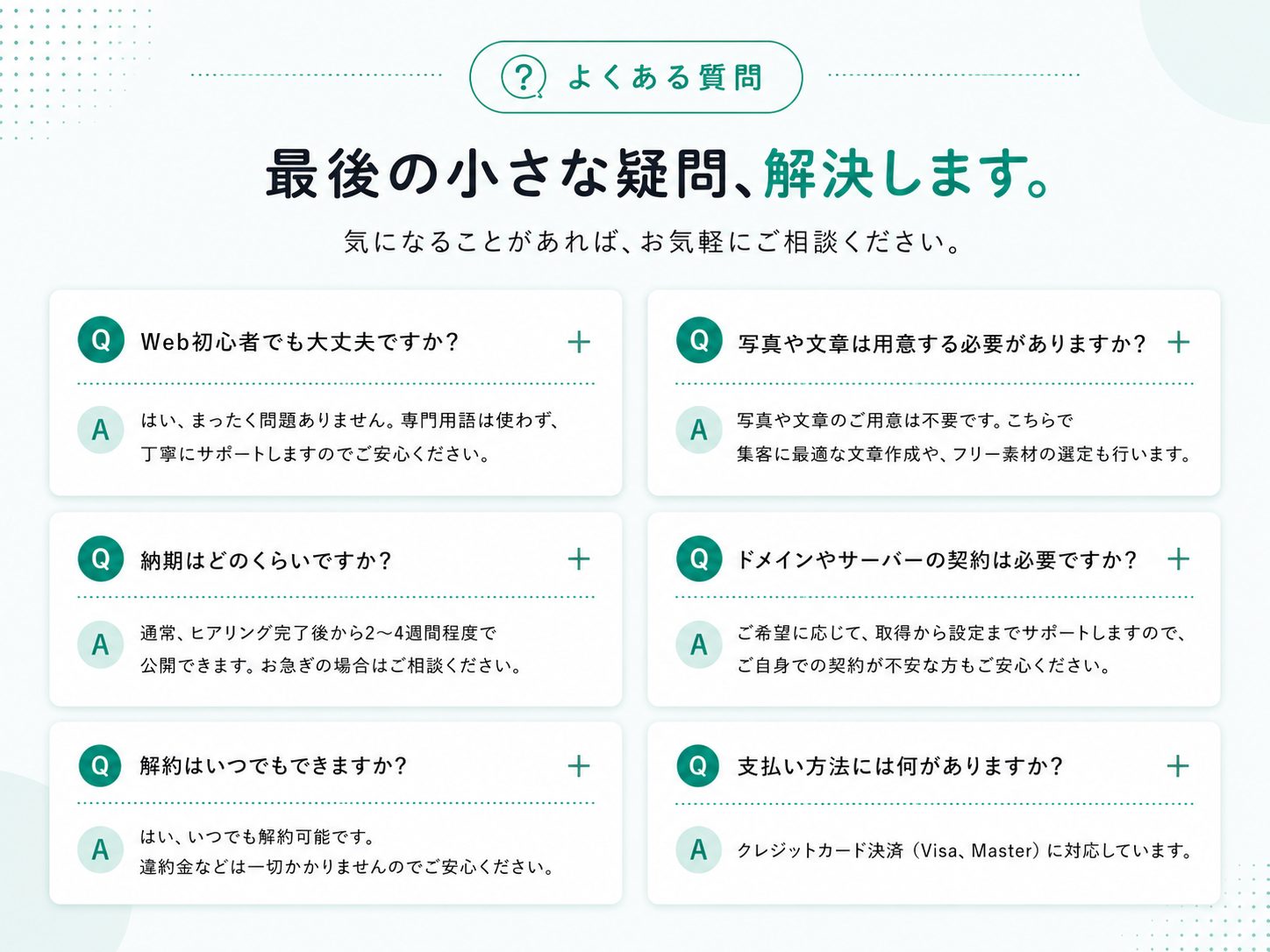 よくある質問