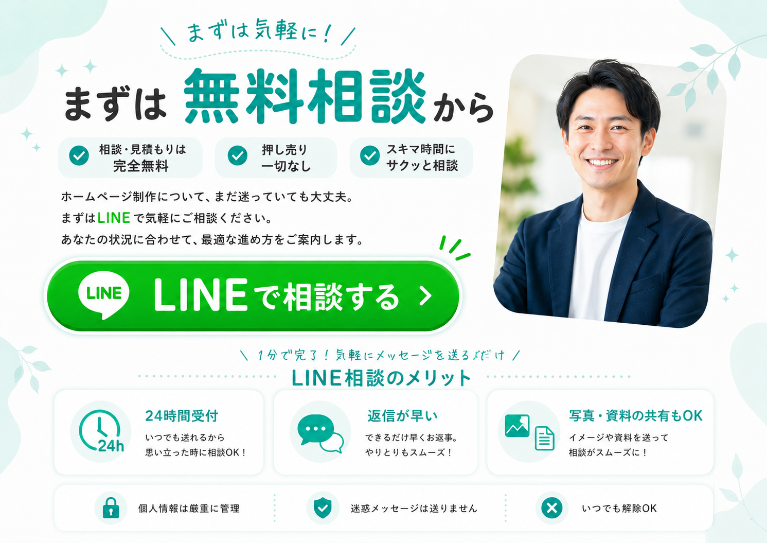 まずは無料相談から