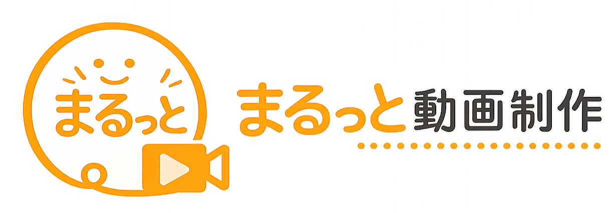 まるっと動画制作ロゴ