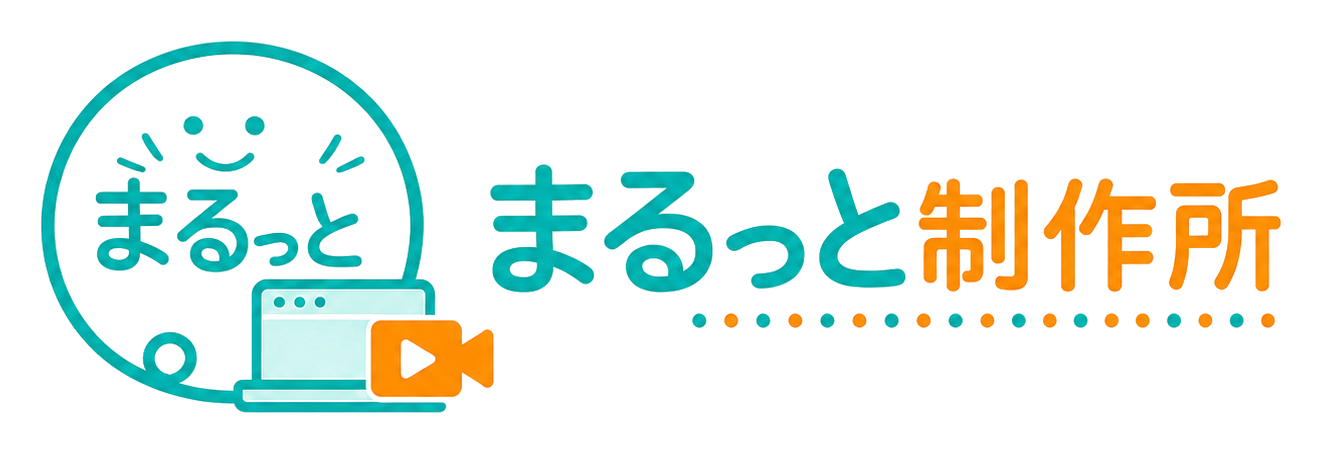 まるっと制作所